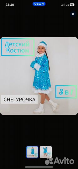 Детский костюм Снегурочки 128-134 аренда