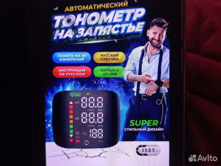 Тонометр автоматический