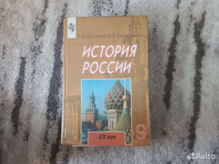 Учебник истории