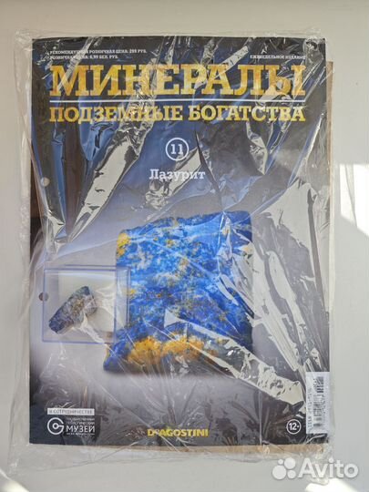 Минералы подземные богатства