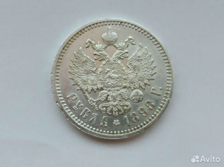 1 рубль Николай 2 1898 год аг