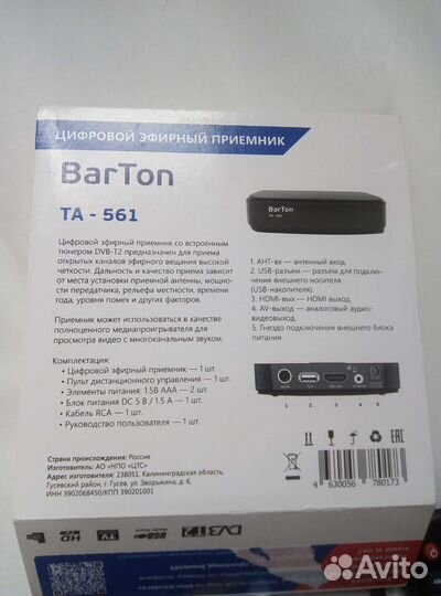TV приставка BarTon 20 бесплатных каналов, ресивер