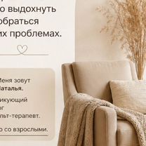 Психолог очно и онлайн/Тревога/Выгорание/Отношения, Белгород