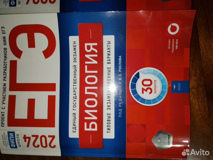 Сборник ЕГЭ 2024 по биологии и химии