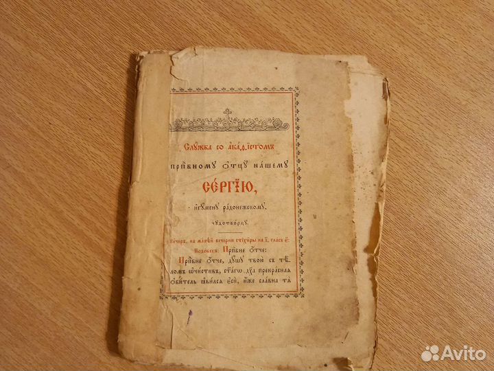 Старая книжка