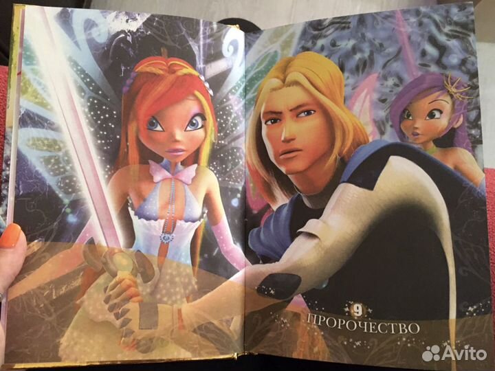 Книга Winx «Секрет потерянного королевства. Пророч