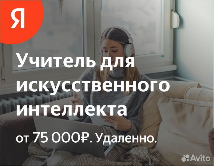 Редактор в Яндекс