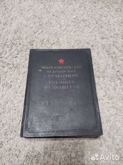 Медицинский справочник для военных фельдшеров