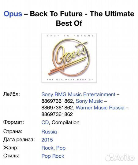 Opus-Back To Future /The Ultimate Best Of/ CD Rus