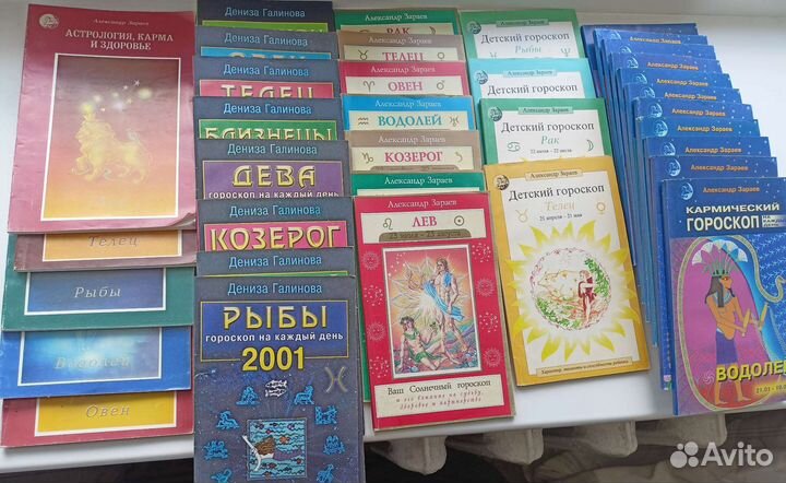 Книги гороскопы