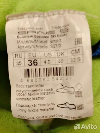 Лыжные ботинки