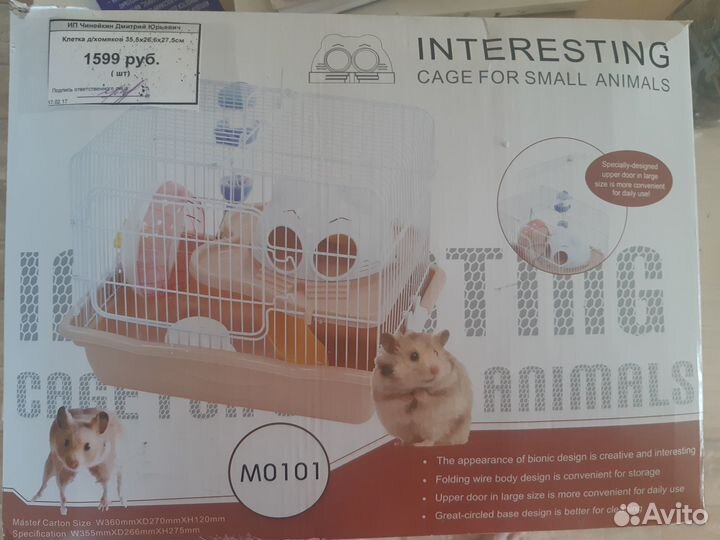 Клетка для хомяка