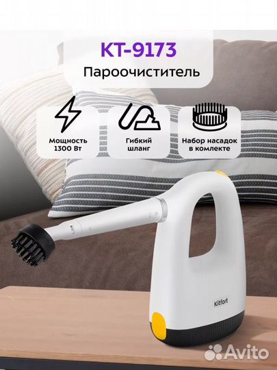 Пароочиститель