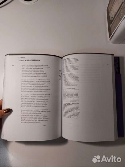 Книга о Достоевском