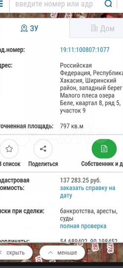 Участок 7,97 га (СНТ, ДНП)
