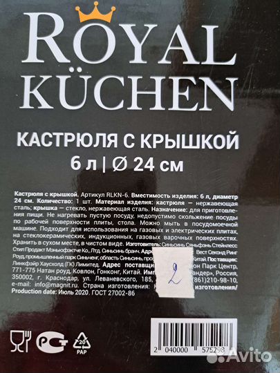 Набор: Кастрюля 6л / пароварка Royal kuchen