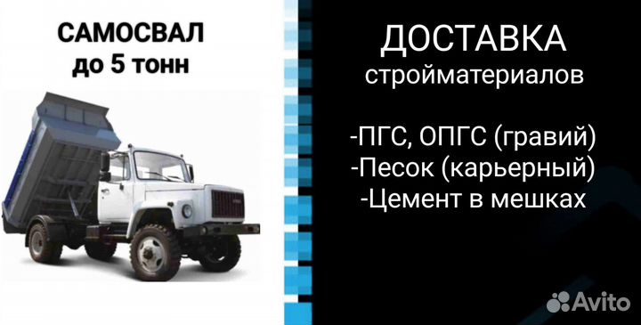 Доставка (песок, гравий, щебень,кирпичи)