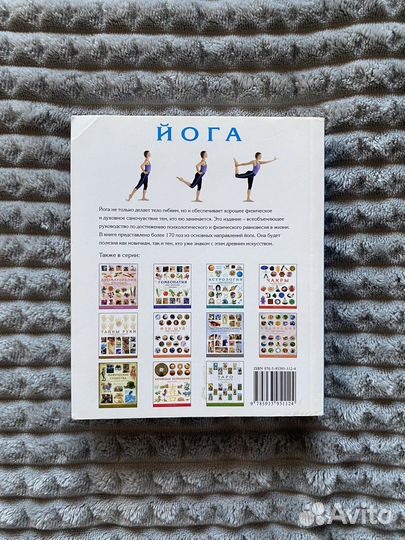 Йога общее руководство. Кристина Браун