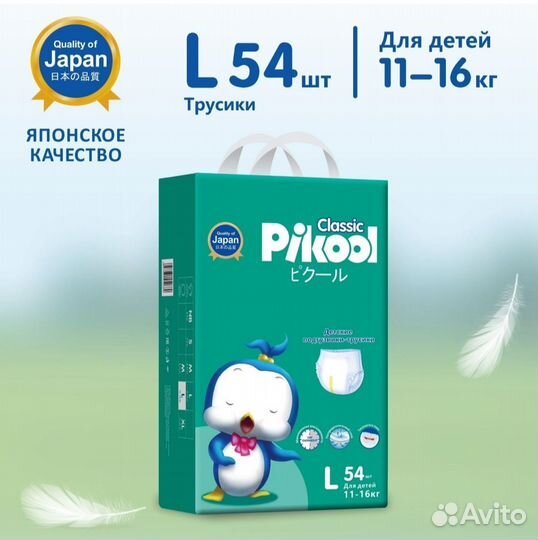 Подгузники трусики Pikool