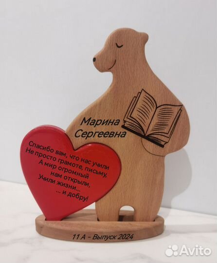 Подарок учителю