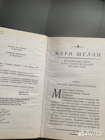 Сборник классических кошмаров