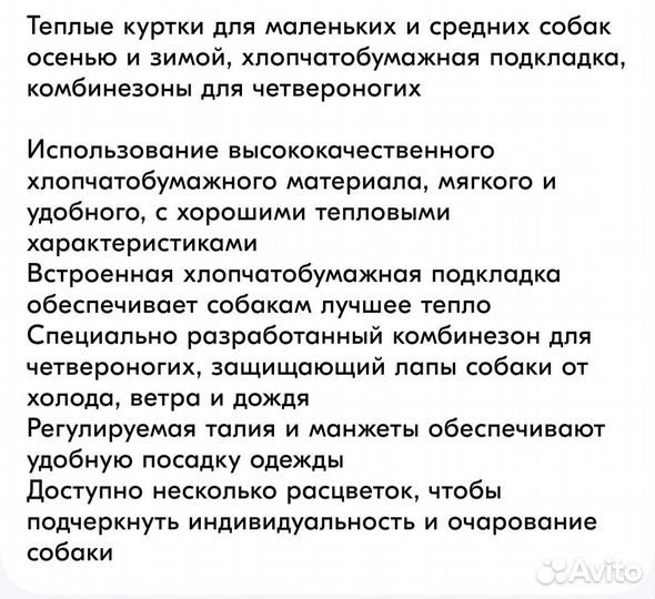 Куртка для собак мелких пород