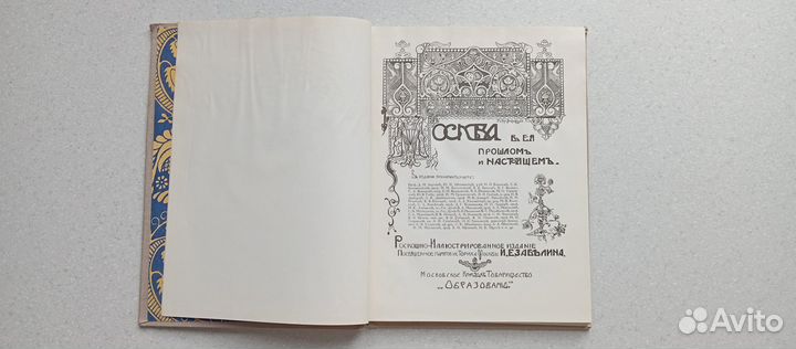 Москва в её прошлом и настоящем.1910(п.афанасьев)