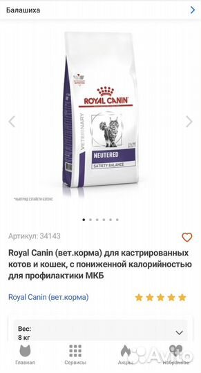 Корм для кошек royal canin neutered
