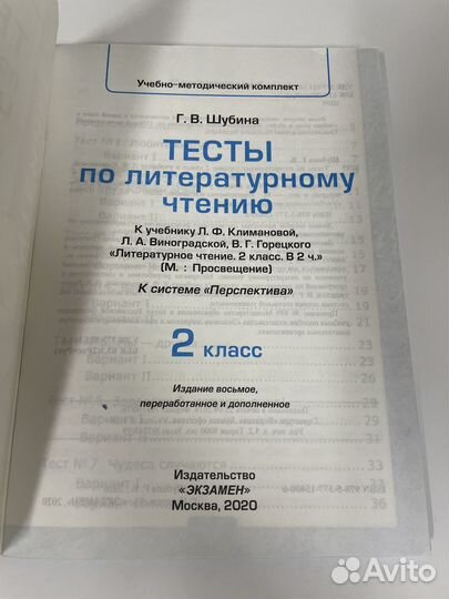 Шубина Чтение Тесты 2 класс