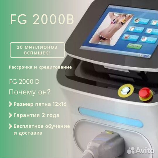 Диодный лазер FG 2000 B