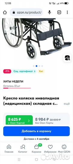 Коляска инвалидная Ortonica Trend 40