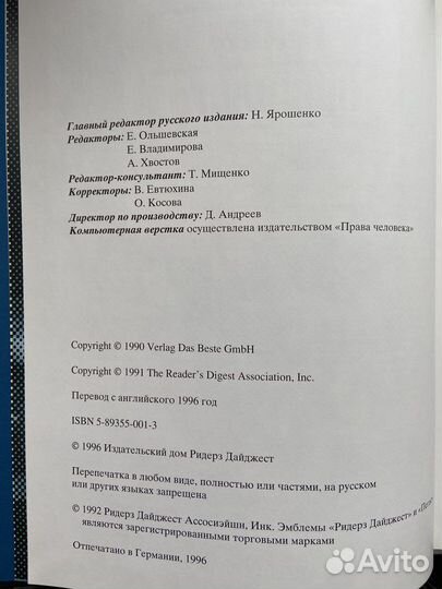 Книга Великие тайны прошлого. Ридерз Дайджест