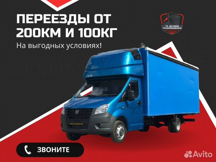 Переезды межгород попутно от 200 км