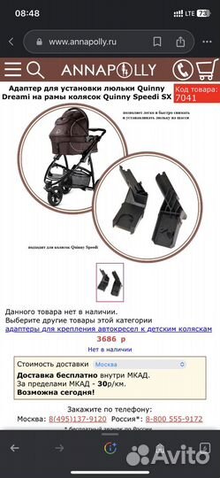 Адаптер для крепления автокресла к дет коляске