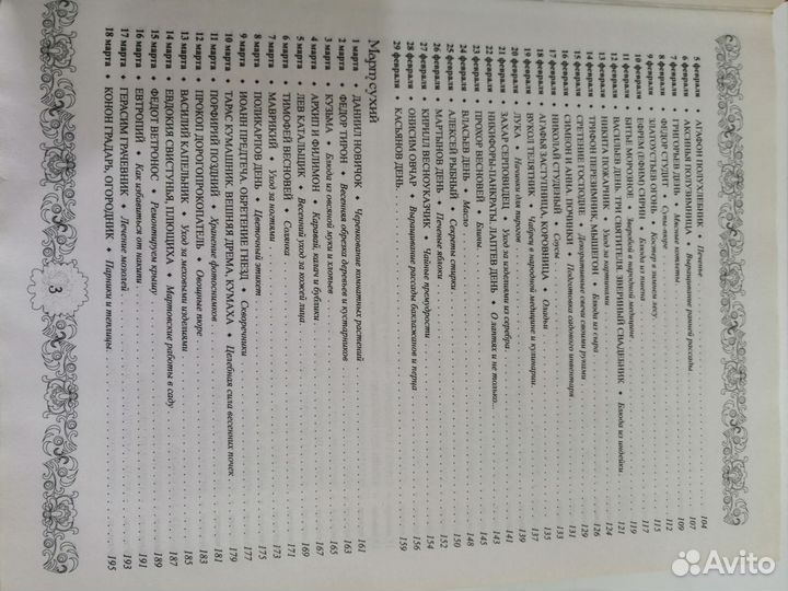 Энциклопедия народных премудростей