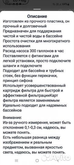 Фильтр для бассейна