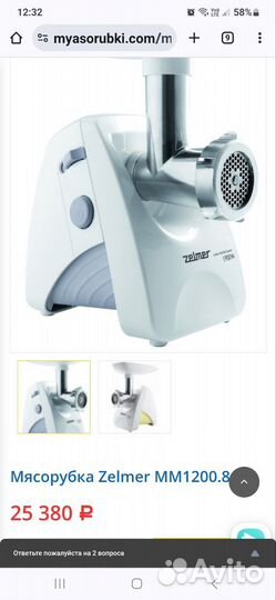 Немецкая Мясорубка электрическая Zelmer