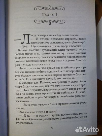 Книга Академия черного дракона. Ставка на ведьму