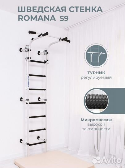 Спортивная шведская стенка