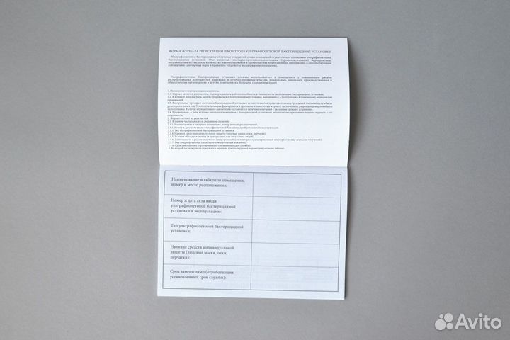 03-724 Журнал регистрации и контроля уф-установки