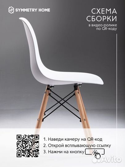 Стул белый для дома