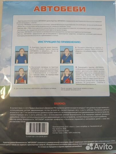 Треугольник Детское удерживающее устройство