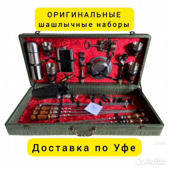 Шашлычный набор