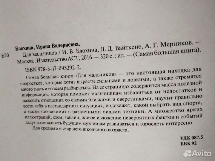 Энциклопедия для Пацанов