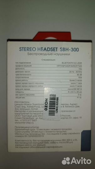 Беспроводные наушники (Новые) Interstep SBH-300