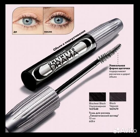 Avon тушь супершок / Питание и Длина / Супер Объем