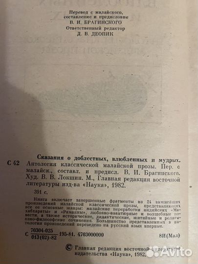 Сказания о доблестных, влюбленных и мудрых 1982