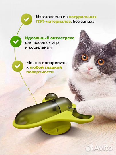 Игрушка для кота