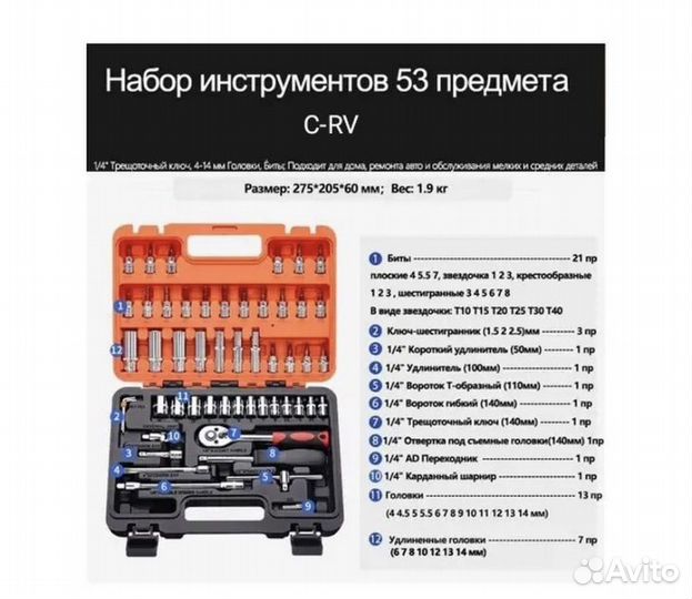 Набор инструментов с трещеткой