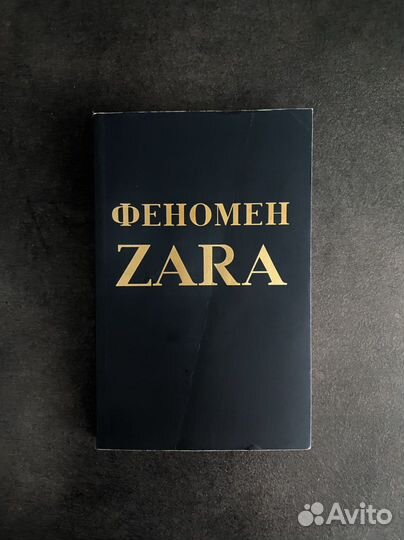 Книга Феномен zara